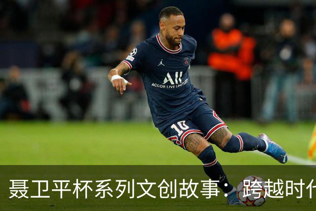 聂卫平杯系列文创故事：跨越时代“坐隐”对话
